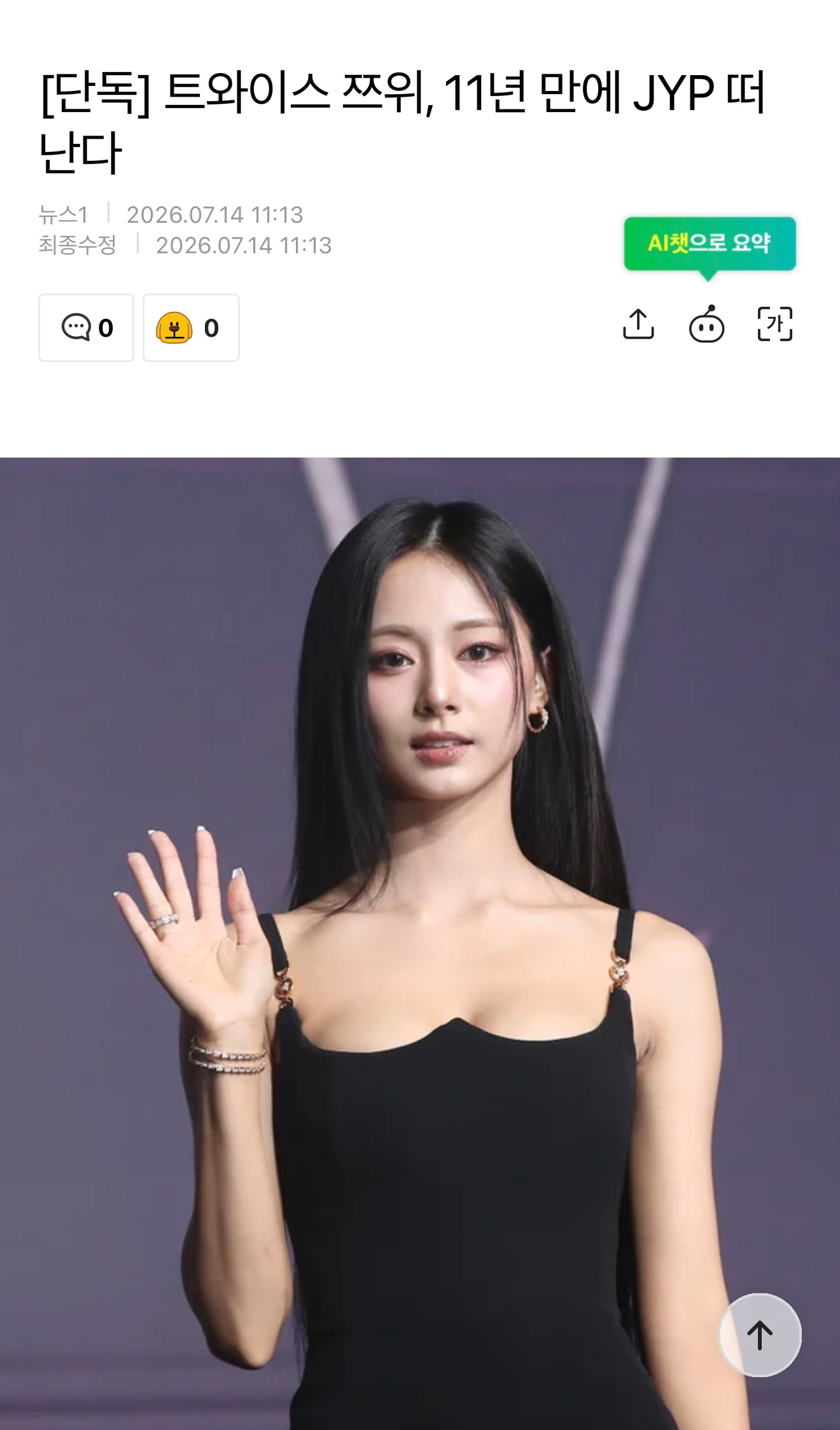 周子瑜，时隔11年离开JYP根据14日新闻社的调查结果，周子瑜将离开JYP，但T