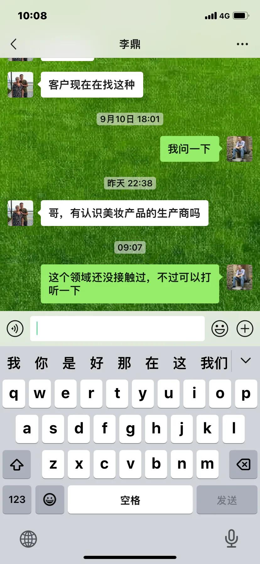 就问问，有朋友，或者朋友的朋友，的朋友是做美妆产品的吗？