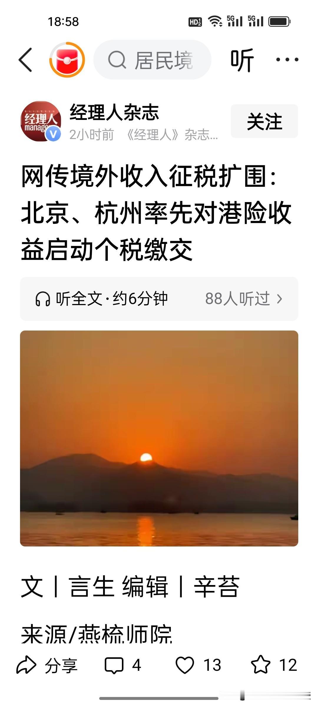 不止离境信托要收税，根据财新报道，北京、杭州率先对港险收益启动个税征管，跨境资产