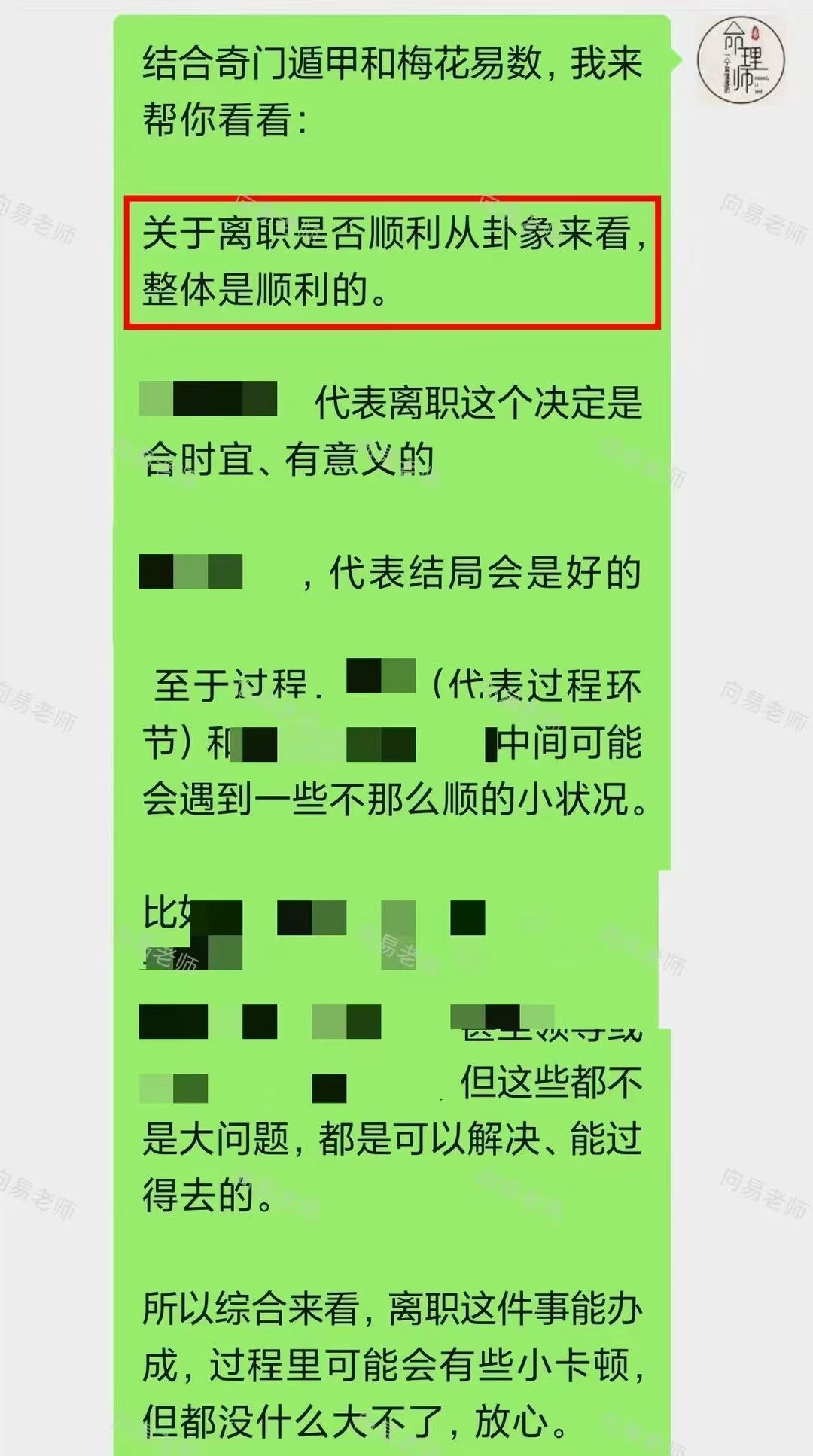 一事一卦☯️纠结离职去留，顾虑短期破财损耗。大局运势向好，舍小利谋长远财源，明晰