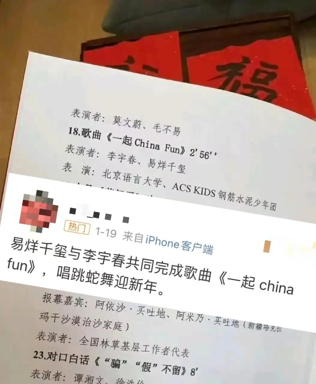 期待今晚。没想到今年春晚第三次同台演唱啦