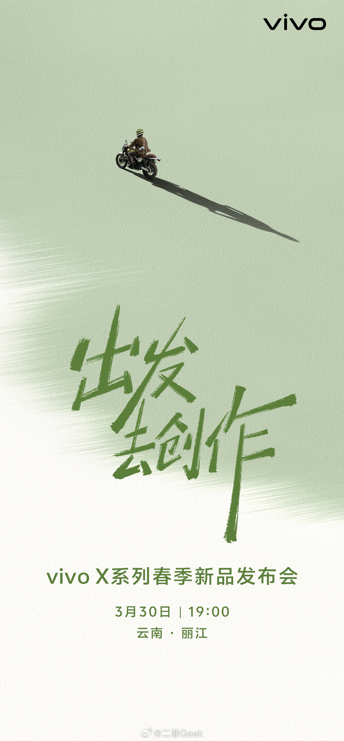 vivo X系列春季新品发布会官宣了300 Ultra/X300s预约界面也曝光