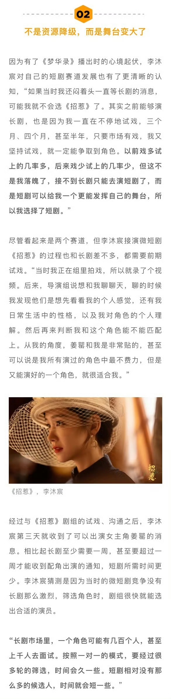 #执笔女主李沐宸回应资源降级#🍃#李沐宸说杨紫人美心善# 从李沐宸的采访内容能