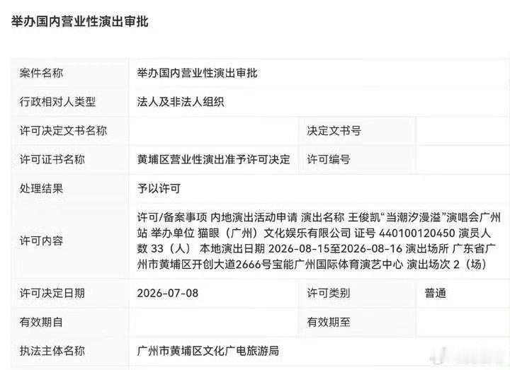 王俊凯广州演唱会通过审批王俊凯广州站审批通过周杰伦王俊凯演唱会想看榜前二 花城演