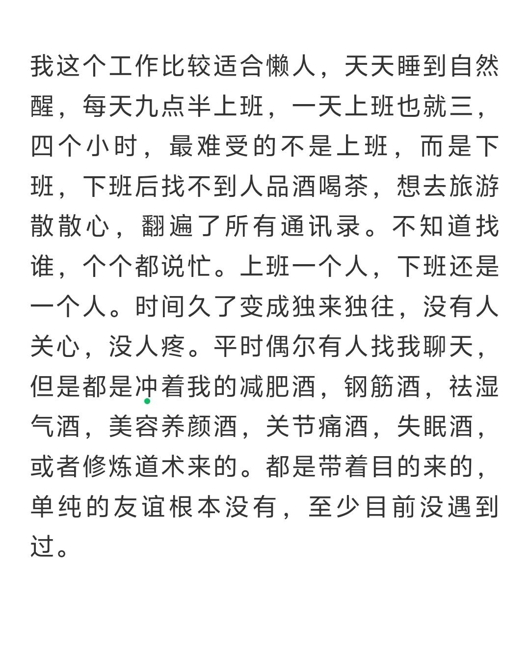 我这个工作比较适合懒人，天天睡到自然醒，每天九点半上班，一天上班也就三，四个小时