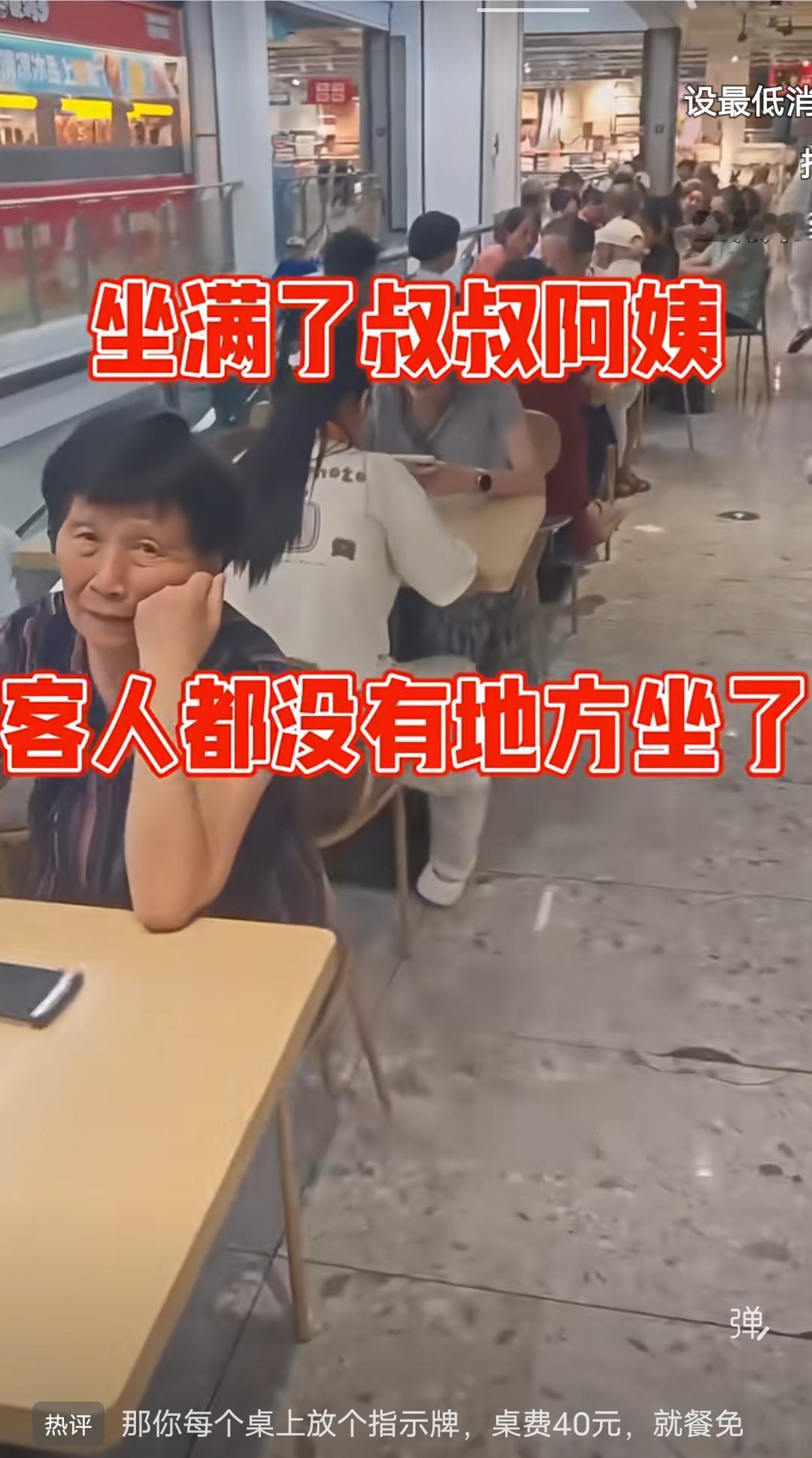 有位网友求助，说他在一家商场内开了一家饭店，可座位都被逛商场逛累了的叔叔阿姨占满