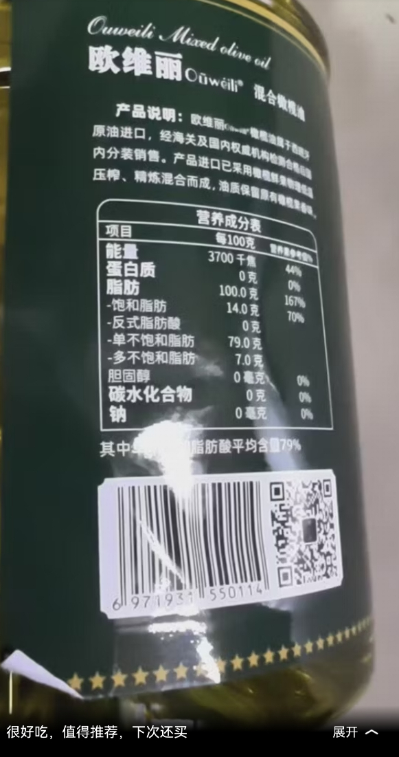 #欧维丽隐瞒使用果渣油#【欧维丽橄榄油被曝产品标签存虚假，生产企业被罚超60万元