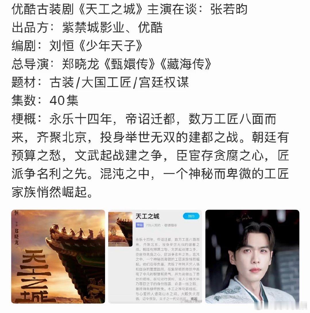张若昀拿下郑晓龙新剧大男主郑晓龙张若昀新剧天工之城郑晓龙张若昀强强联手，《天工之