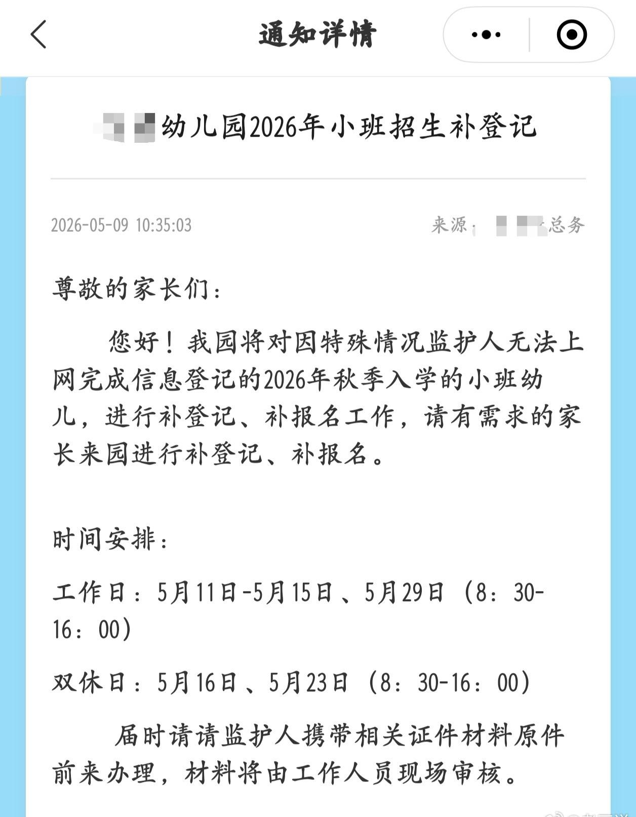 孩子是真的少了，家门口的幼儿园今年没招满[无聊] ​​​