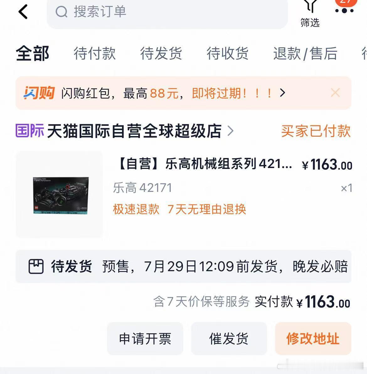 买了再说！！别过会儿又涨价了[泪][泪]F1[超话]乐高[超话]梅奔f1 ​​​