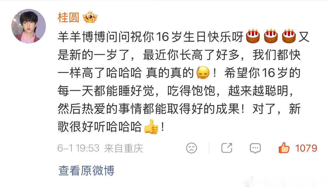 张桂源叫杨博文羊羊博博问问我真不太懂他们俩有啥故事就感觉怪亲昵的啊哈哈哈哈哈，私