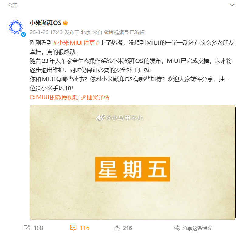 今天看到MIUI正式停更的消息，心里挺感慨的。我是从小米2开始用的，那时候MIU