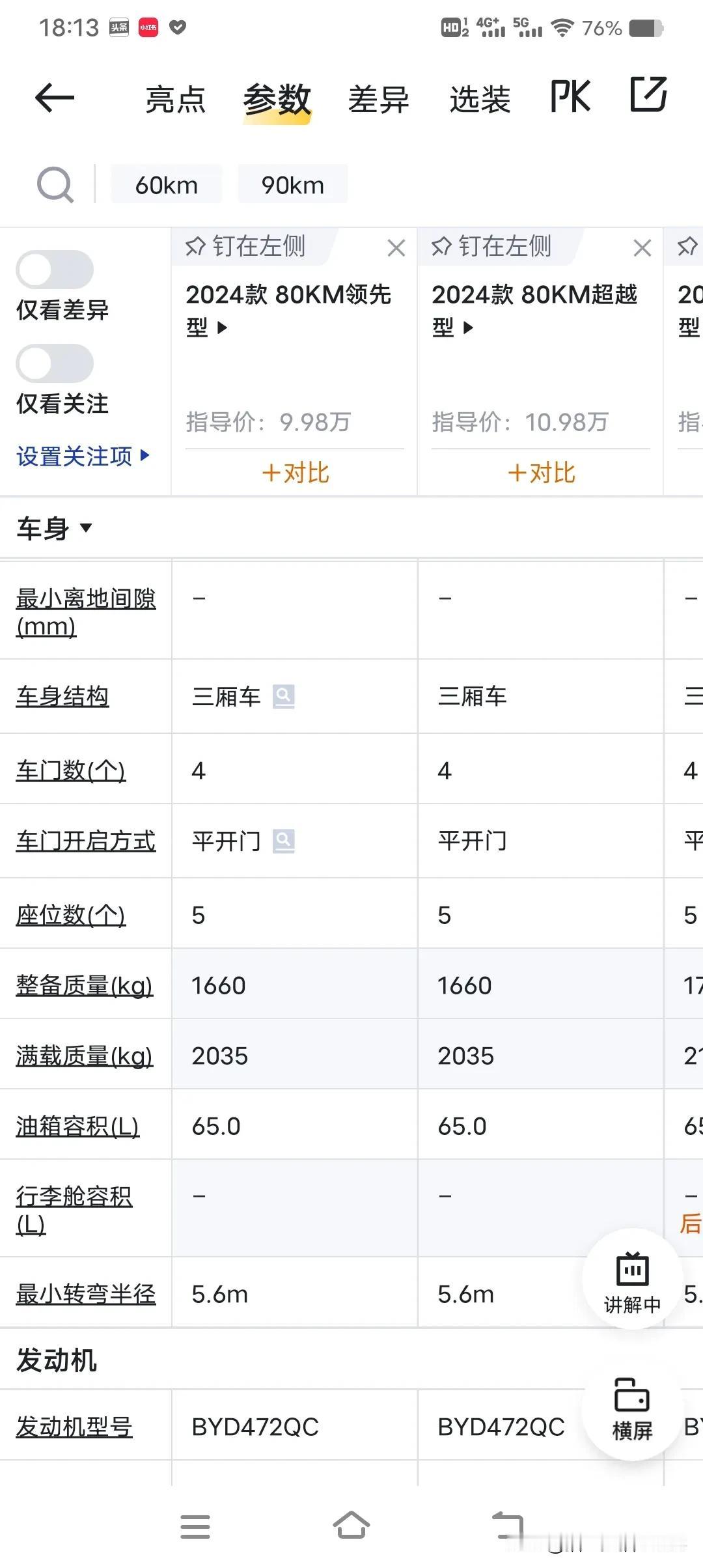 秦L的参数，2035-1660=375，秦也是哦，压着国标的下限，刚才看了一下海