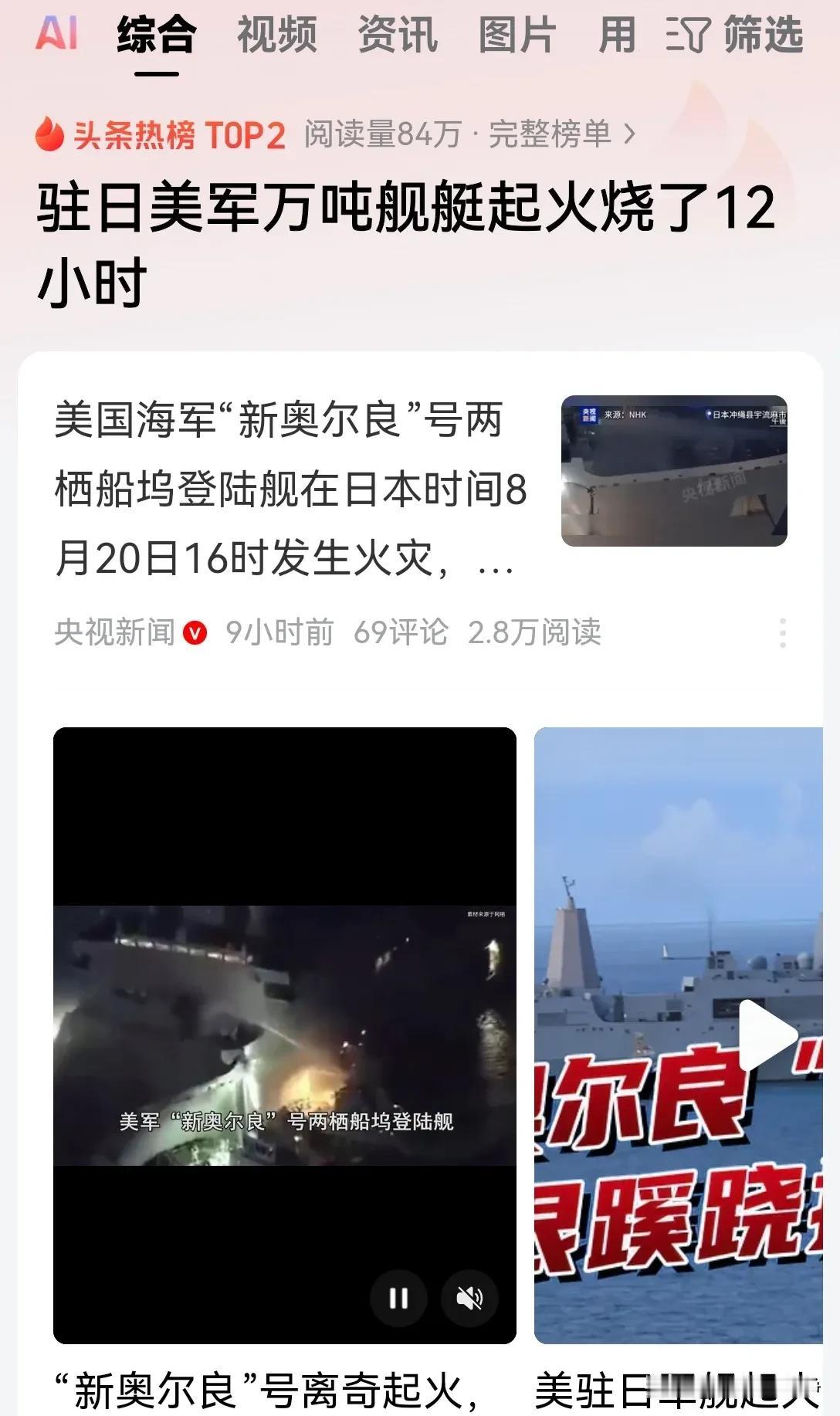 2.5万吨的美军新奥尔良号两栖船坞登陆舰，彻底变成了奥尔良烤鸡！
日本当地时间，