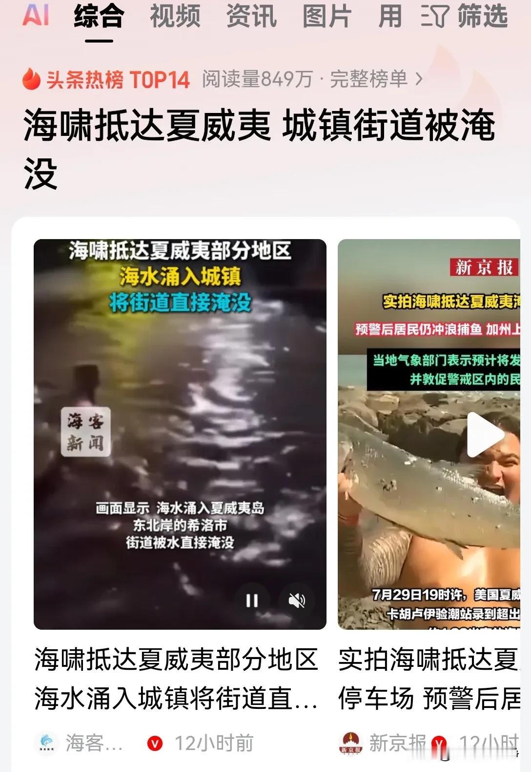 这一次美国的预警真的准了，海啸抵达了夏威夷，大片街区被淹没！
之前夏威夷地区已经