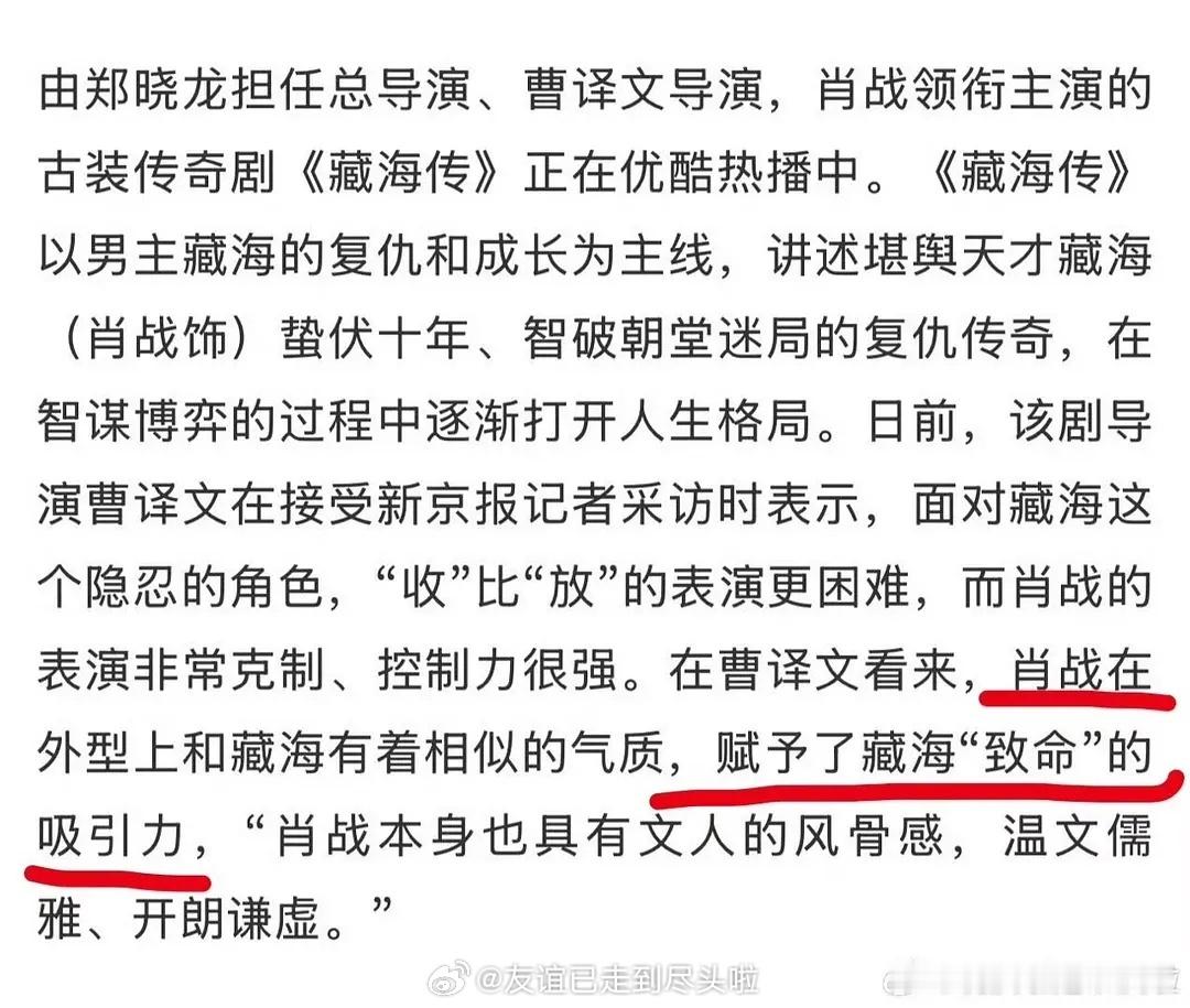 《藏海传》导演采访说肖战赋予了藏海致命的吸引力，演员赋予角色灵魂，藏海真的是肖战