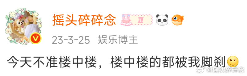 现在楼中楼是绝对禁止绝对不允许的好不好蜜蜜们！ 