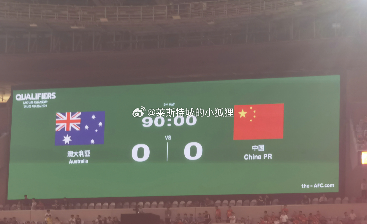 u22国足vs澳大利亚u22 全场比赛结束 中国U23男足0-0战平澳大利亚U2