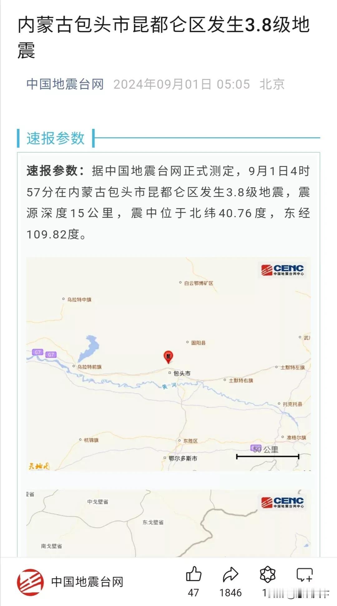  刚才突发地震，震感强烈
刚刚在睡梦中，突然被轰隆隆的剧烈震动所惊醒，家人们都在