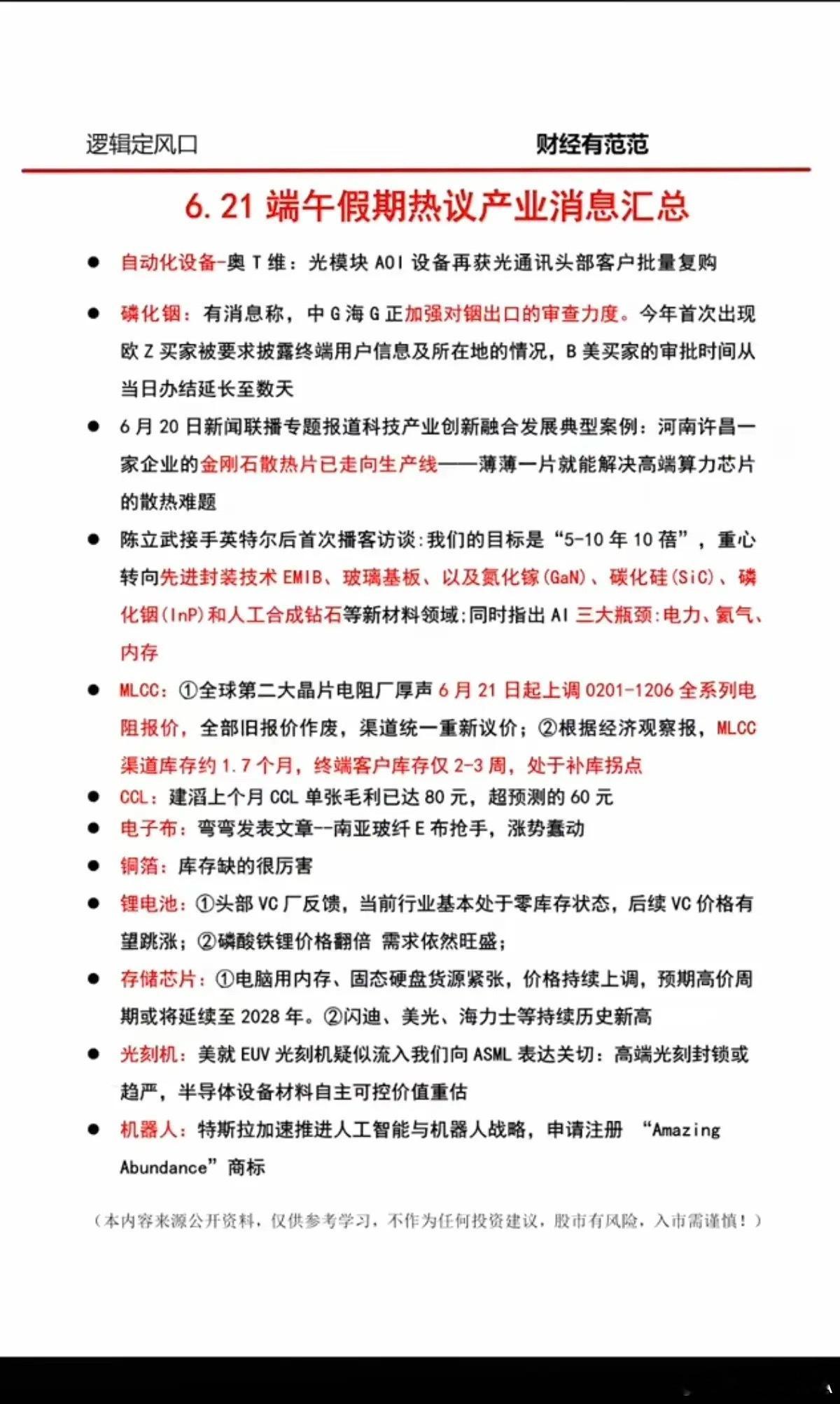 6.22周一  盘前：财经热点信息参考！1.光模块+磷化铟2.金刚石散热3.ML