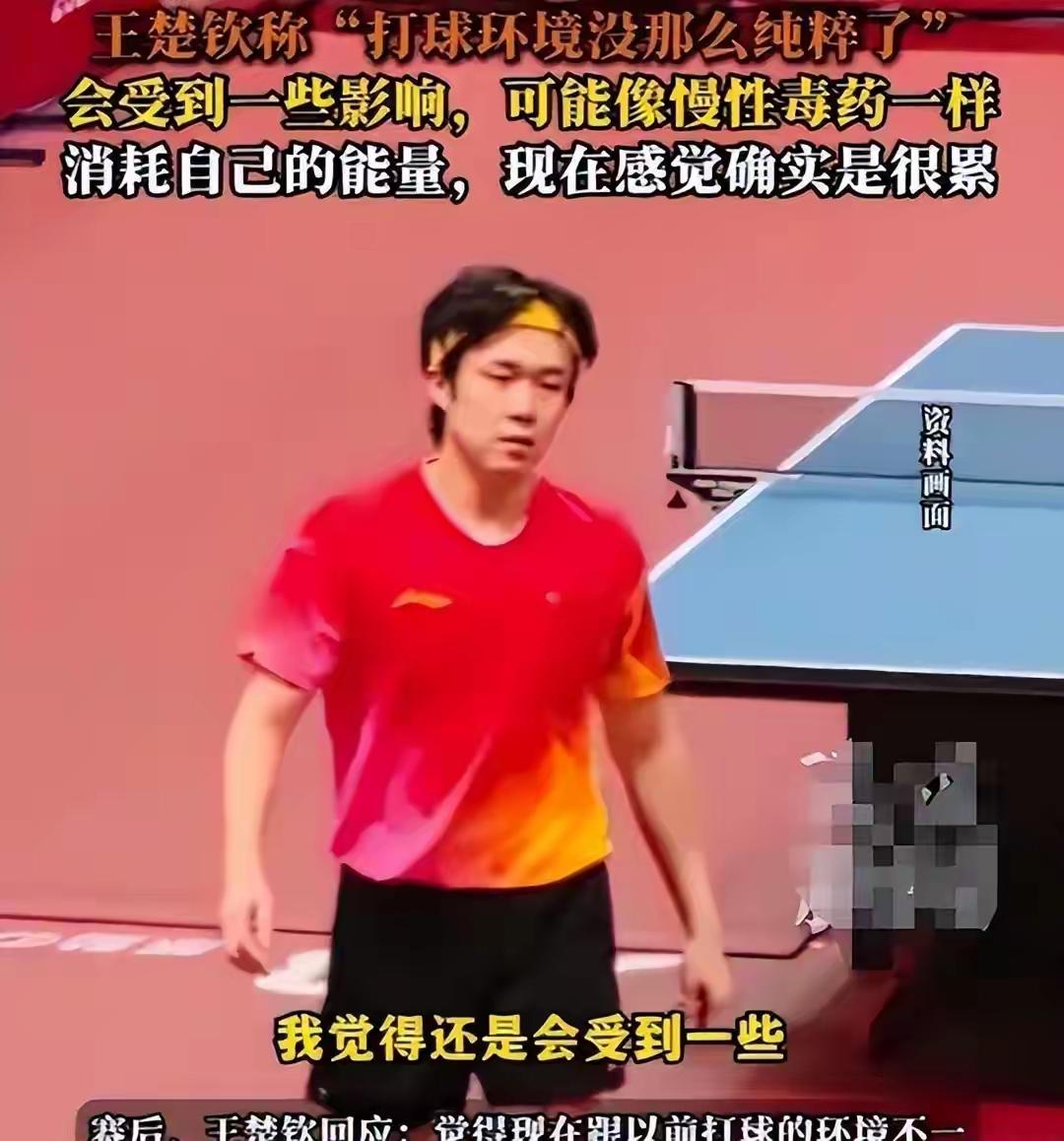 如今世界乒坛竞争激烈，真的担心王楚钦2028年洛杉矶奥运会能否顺利夺冠了！

王