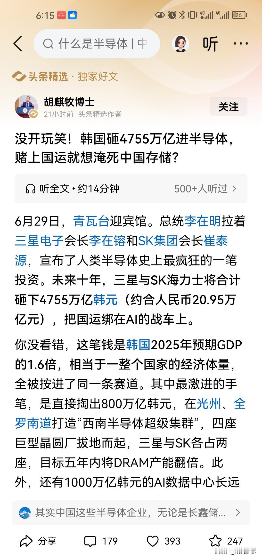 韩国赌上国运，狂砸半导体，有人笑他，其实不要笑，我们要佩服韩国的这种勇气，这种魄