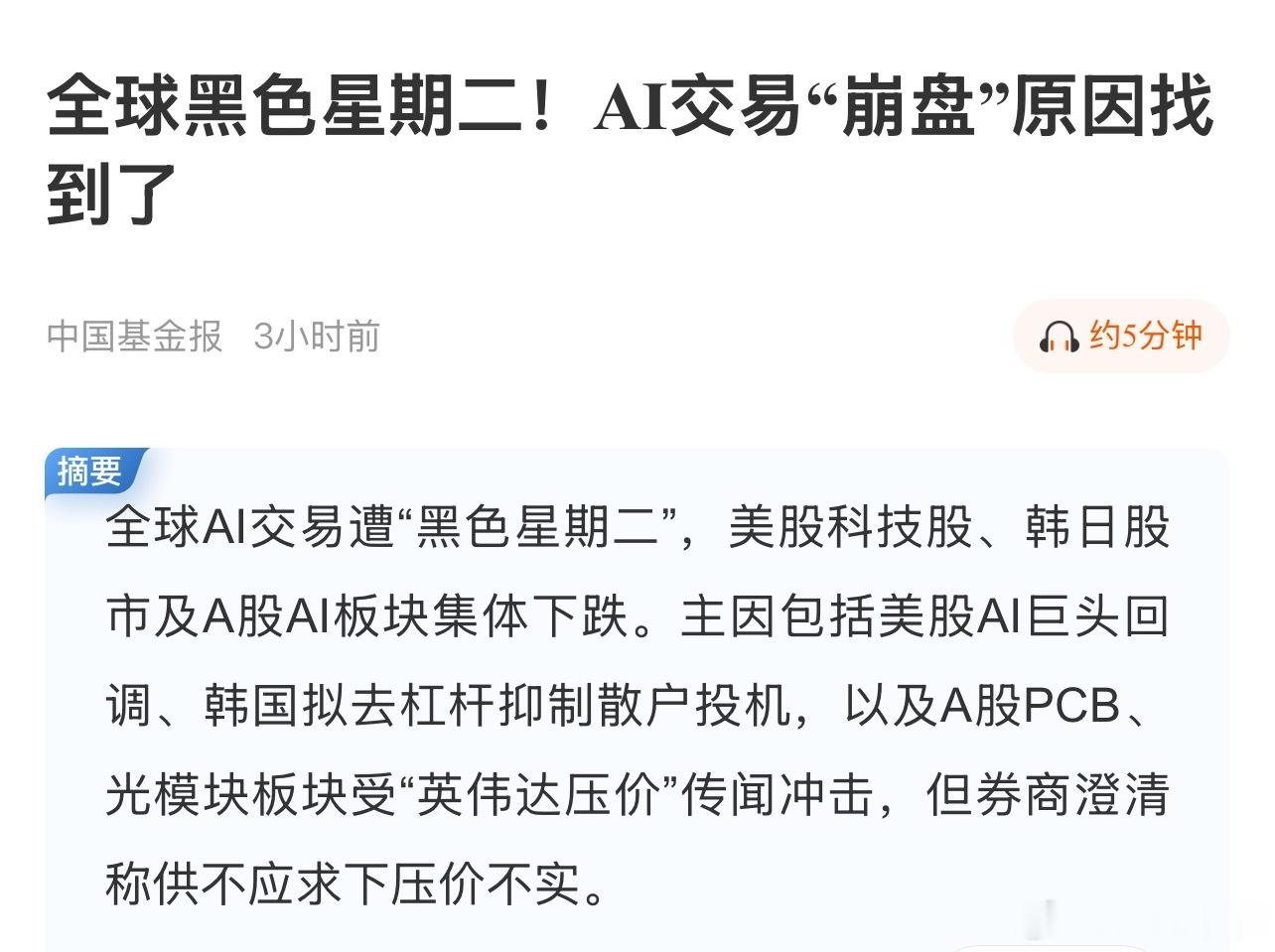 黑色星期二大跌的原因找到了 