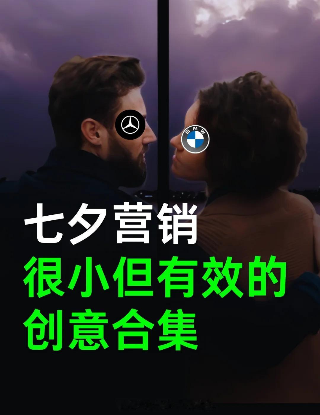 很小但有效的七夕营销创意合集
🐨考拉的营销学习笔记💡
	
🔴 关键：制造“
