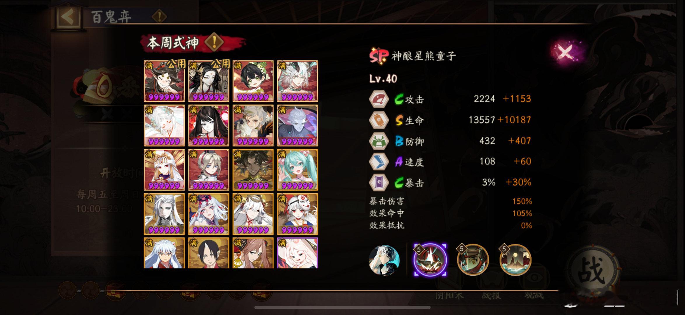 SP神酿星熊童子技能&面板一览↓↓↓ 