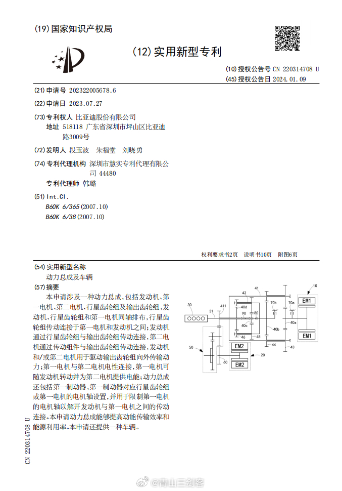 真兴奋，比亚迪今晚发布新DM5.0技术不是增加档位，直接上行星齿轮组[憧憬]专利