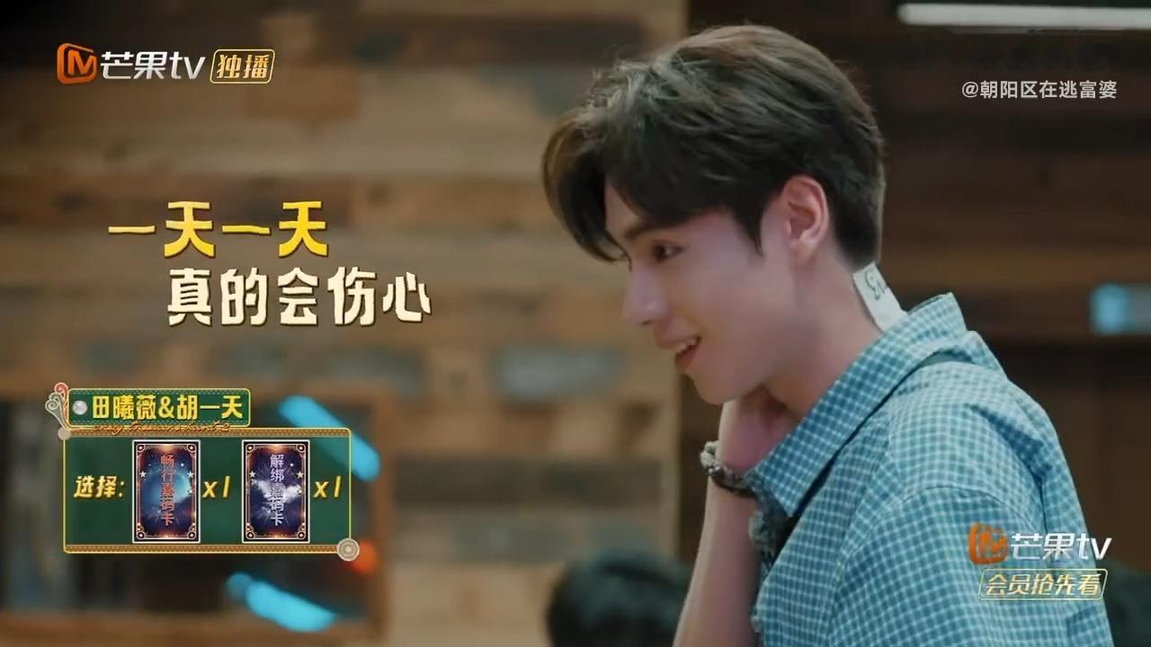 田曦薇你要跟我解绑忙忙碌碌寻宝藏田曦薇顺手拿了解绑道具卡，直接把胡一天吓到，慌忙