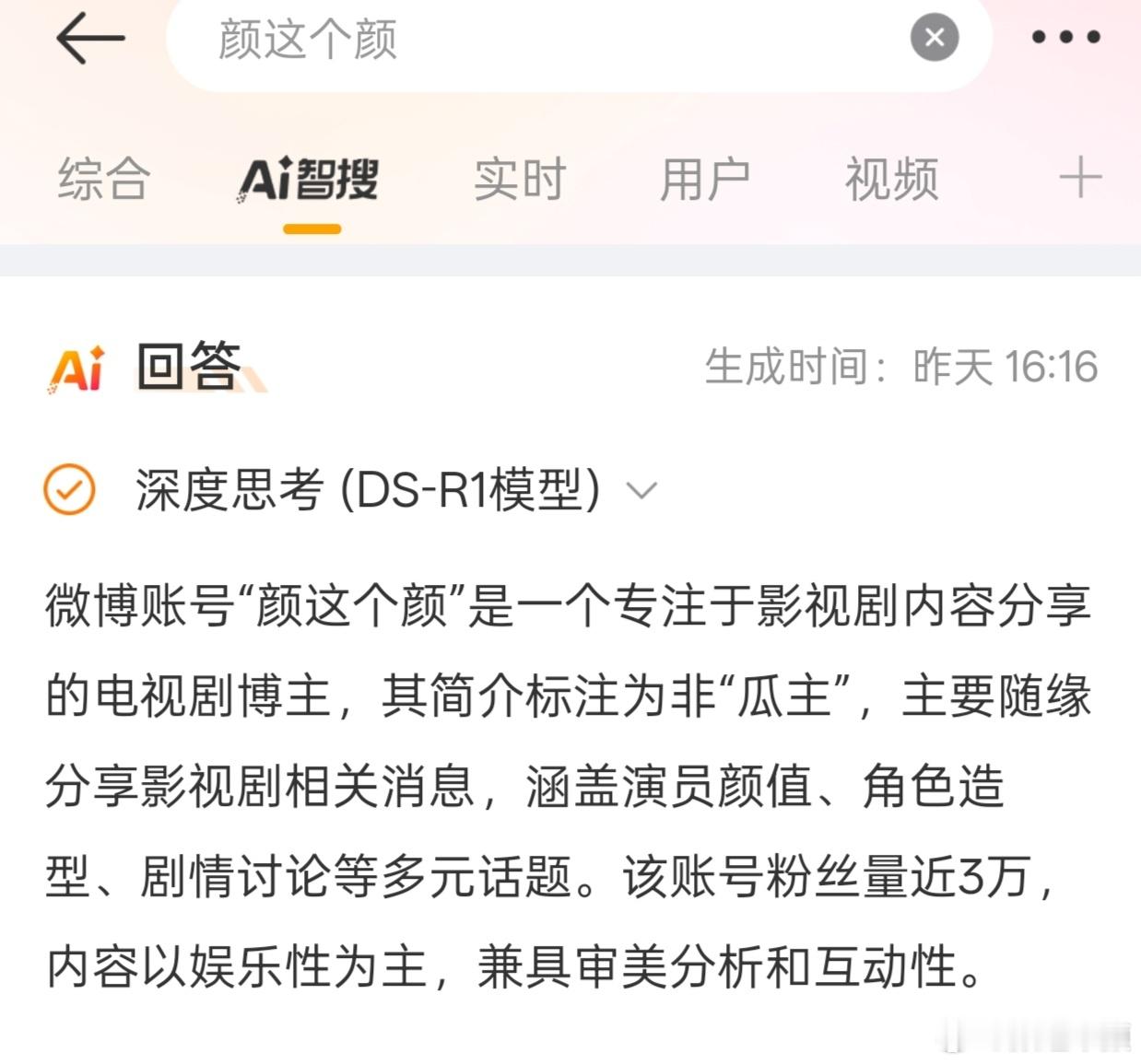 deepseek都能搜到我的账号分析了[微笑]这前半段还蛮客观的[笑cry] ​