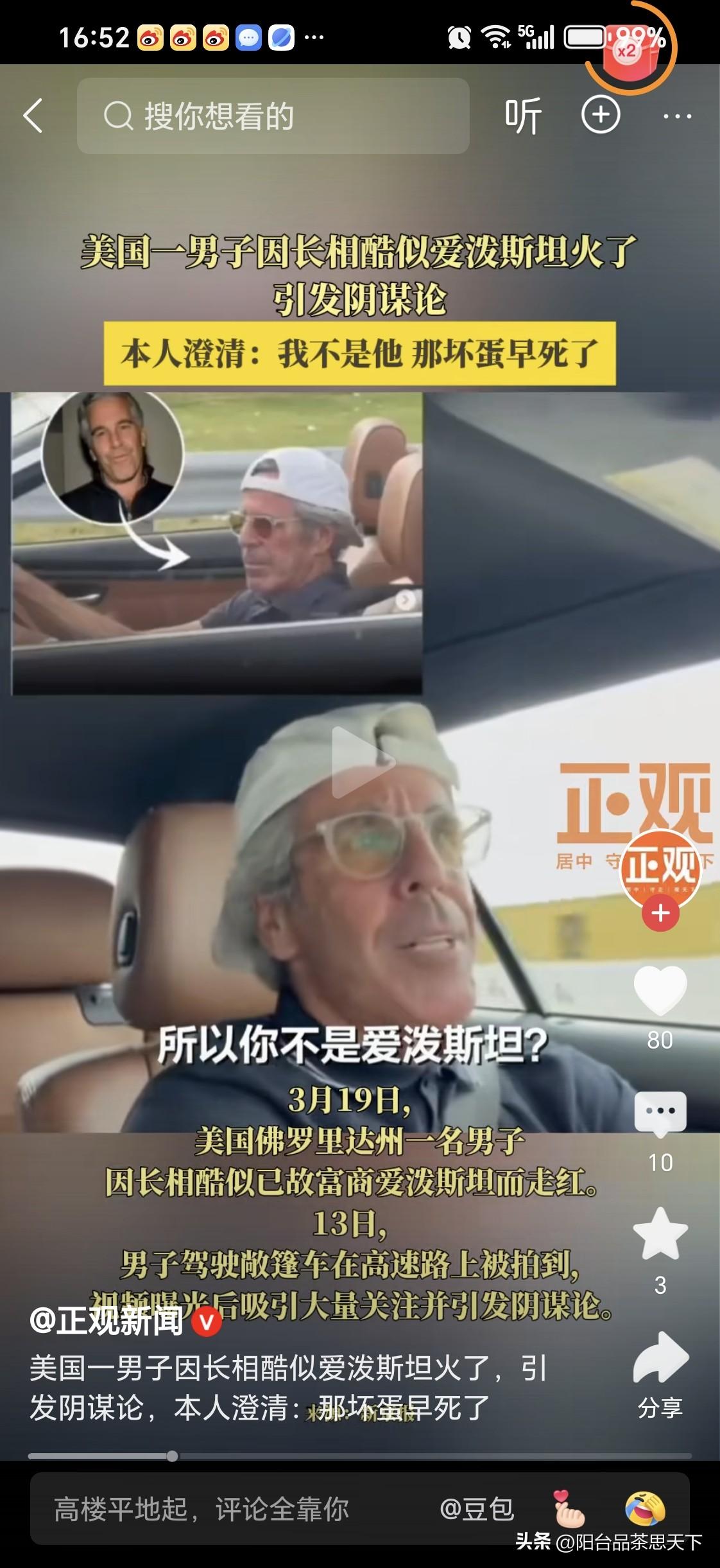 美国网友发现，一人与艾博斯坦一模一样
于是有人怀疑，爱博斯坦金蝉脱壳，！
美国籍