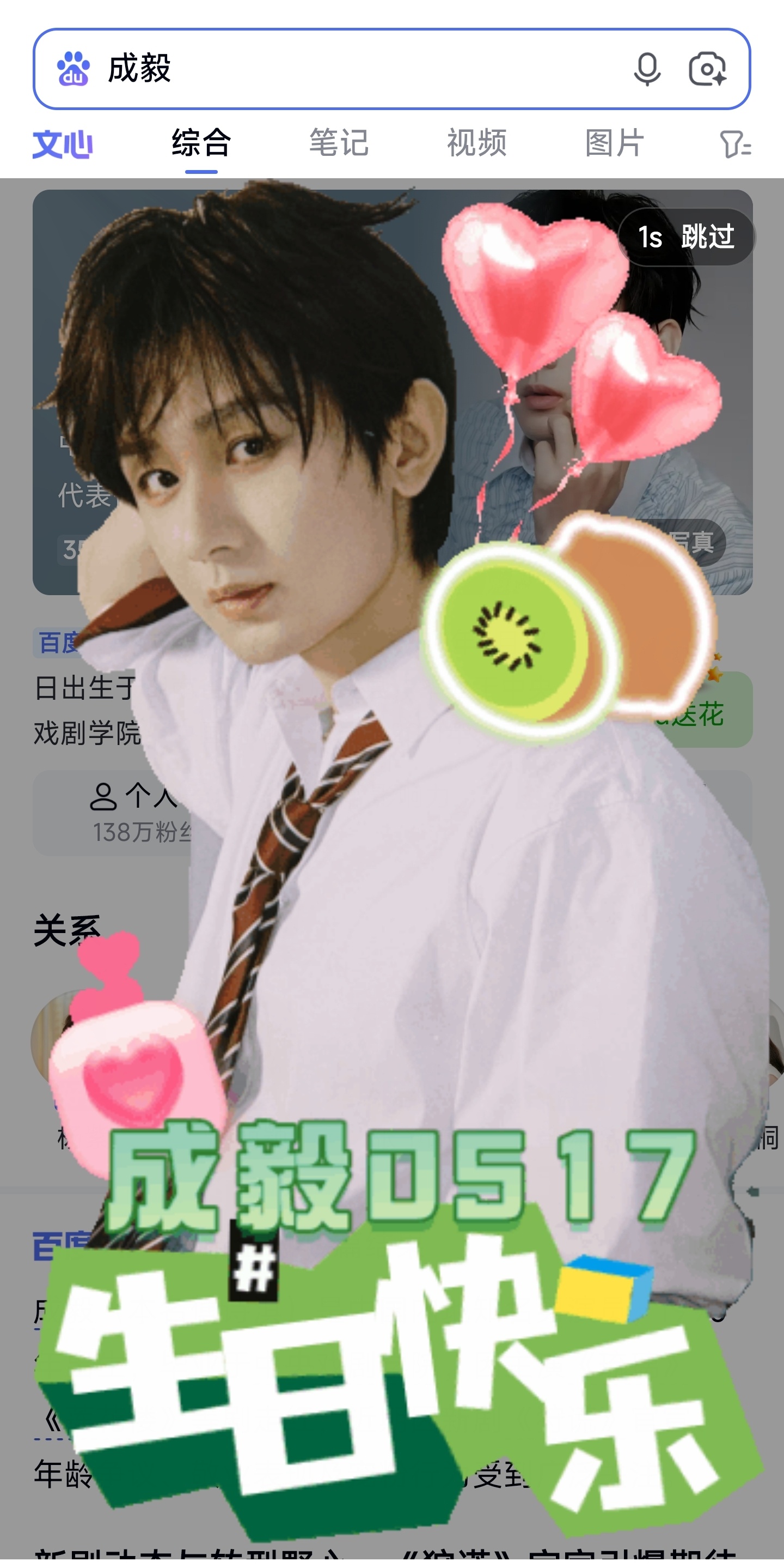 百度搜索🔍成毅有惊喜耶，谁干的，这么洋气。成毅那琳琅满目的生日祝福。