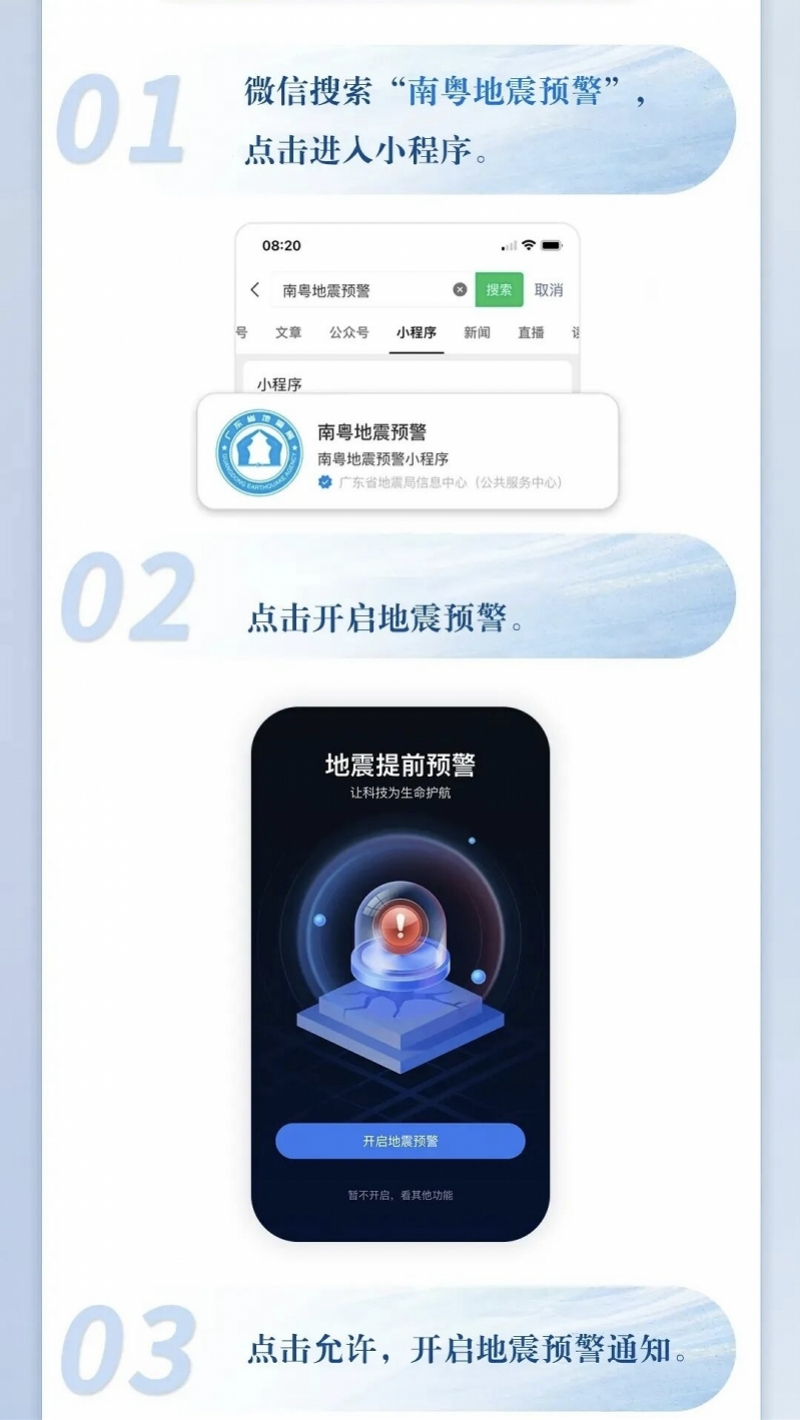#广东地震预警人人都是VIP# 【澄清误解！广东省地震局再次强调“预警服务人人都