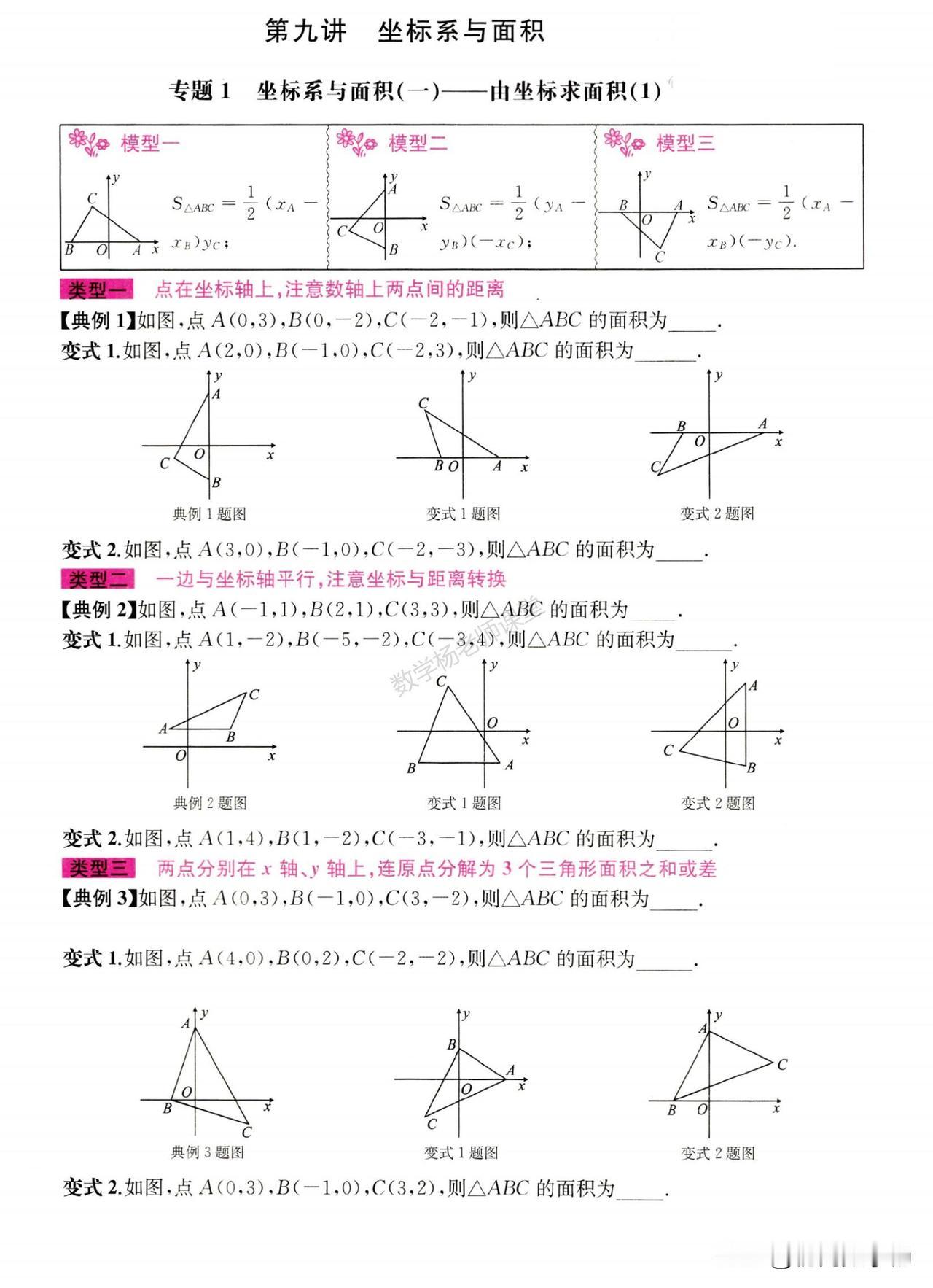 初一数学培优——平面直角坐标系重难点题型训练汇编
难点：规律问题、面积问题