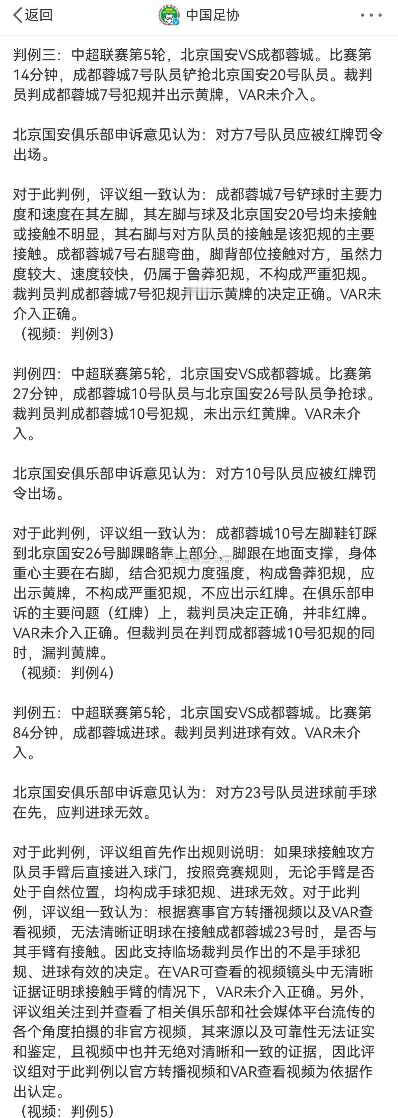 北京国安足协 此一时，彼一时。或议而不行，或行而故谬。 