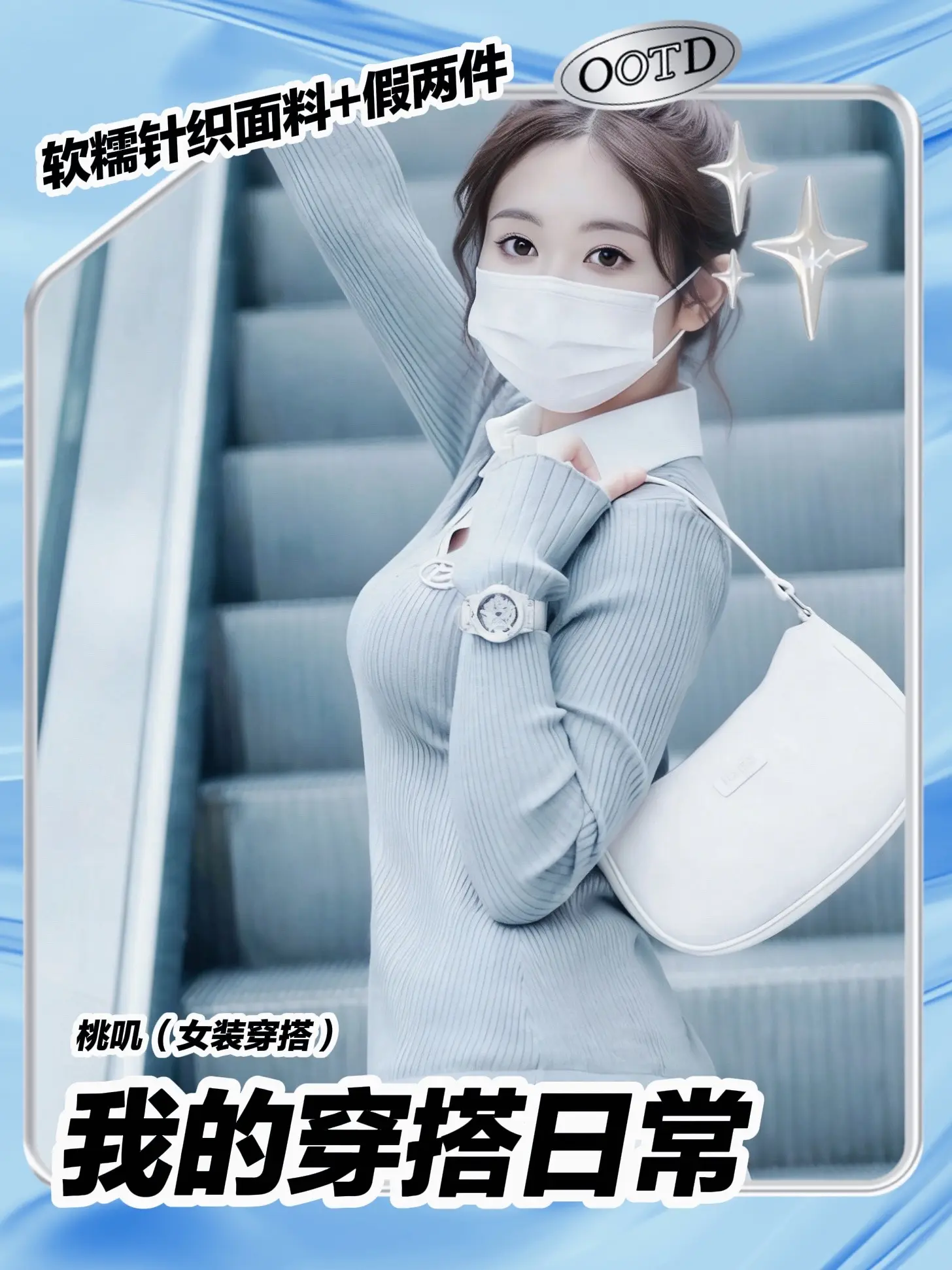 懒人通勤套装｜出门5分钟搞定的温柔穿搭。不用费心搭配的套装太香了！ 软...