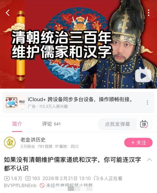 嘎？“如果没有清朝维护汉字，你可能连汉字都不认识？”什么奇葩观点…[看]