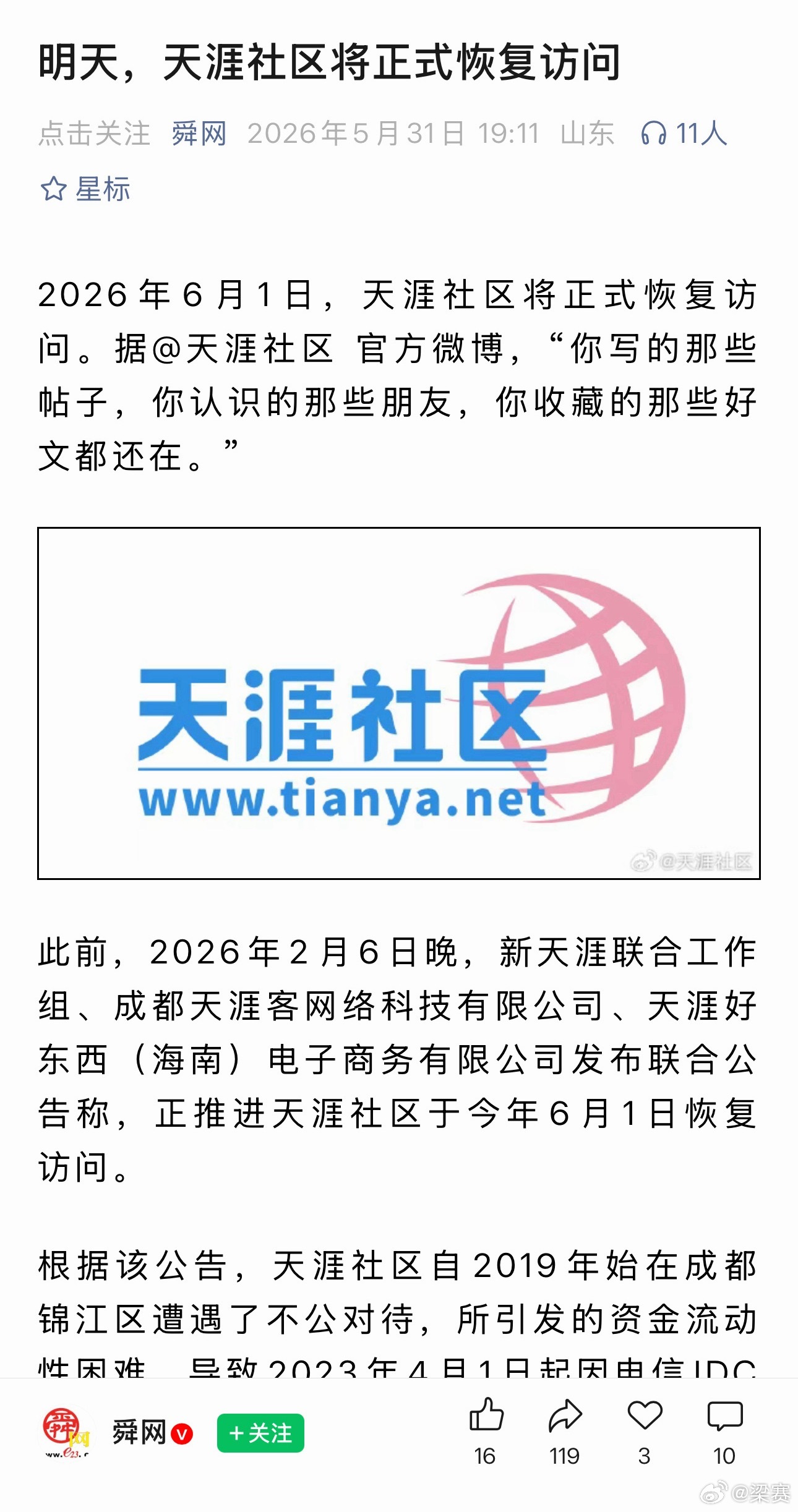 天涯社区将正式恢复访问我的账号应该还在？20年前的天涯还有个IT版块。这个板块内