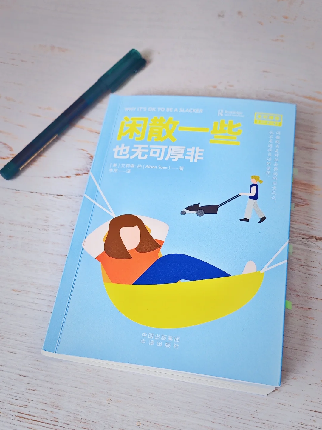 闲散不是摆烂🌿🌿看看哲学家怎么说