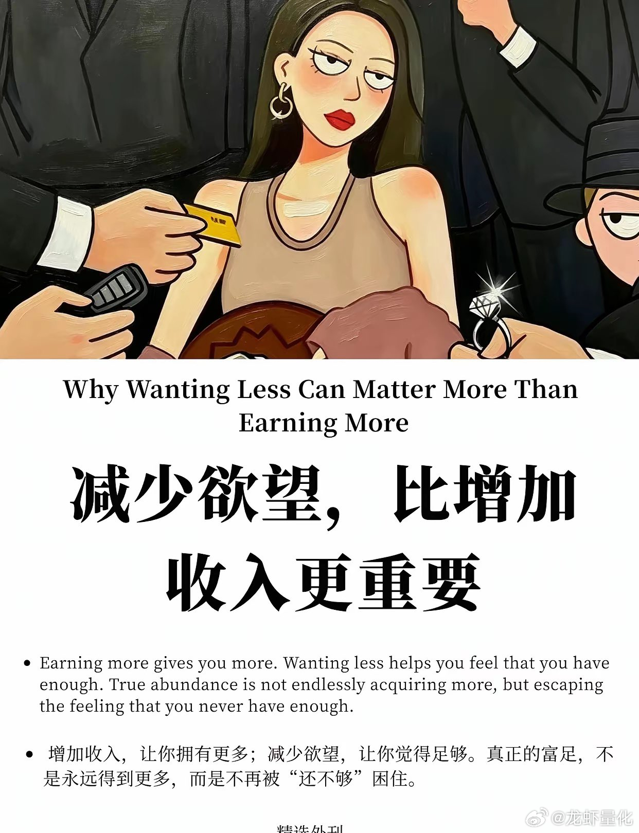 外刊：减少欲望，比增加收入更重要‼️ ​​​