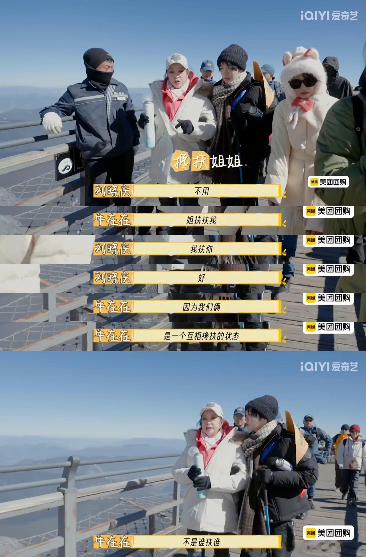 刘晓庆不服输也不扶人 看着刘晓庆在雪山上一步步坚定地前行，我的心中充满了敬意与感