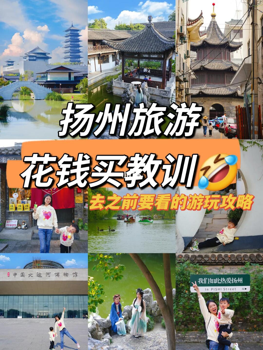 扬州旅游现状‼️听劝，你要看的亲子游攻略