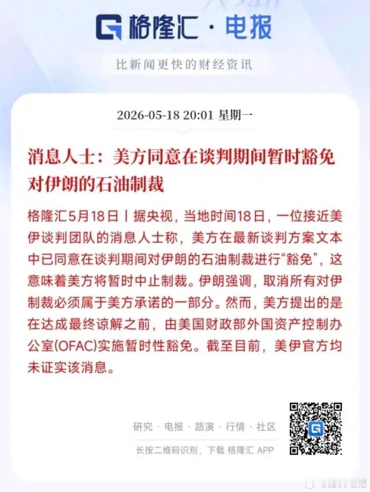国际局势传来缓和利好，明日A股反弹预期抬升，国际原油价格快速回落。据最新消息，美