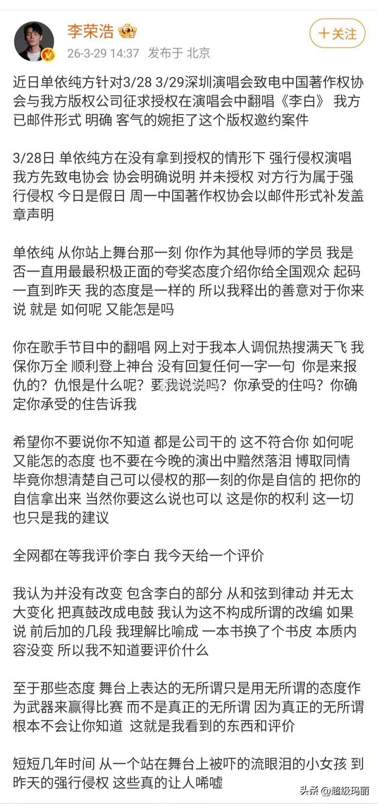 强势围观！李荣浩爆锤柠檬茶[奸笑]李荣浩  单依纯强行侵权 直接发博喊话单依纯，
