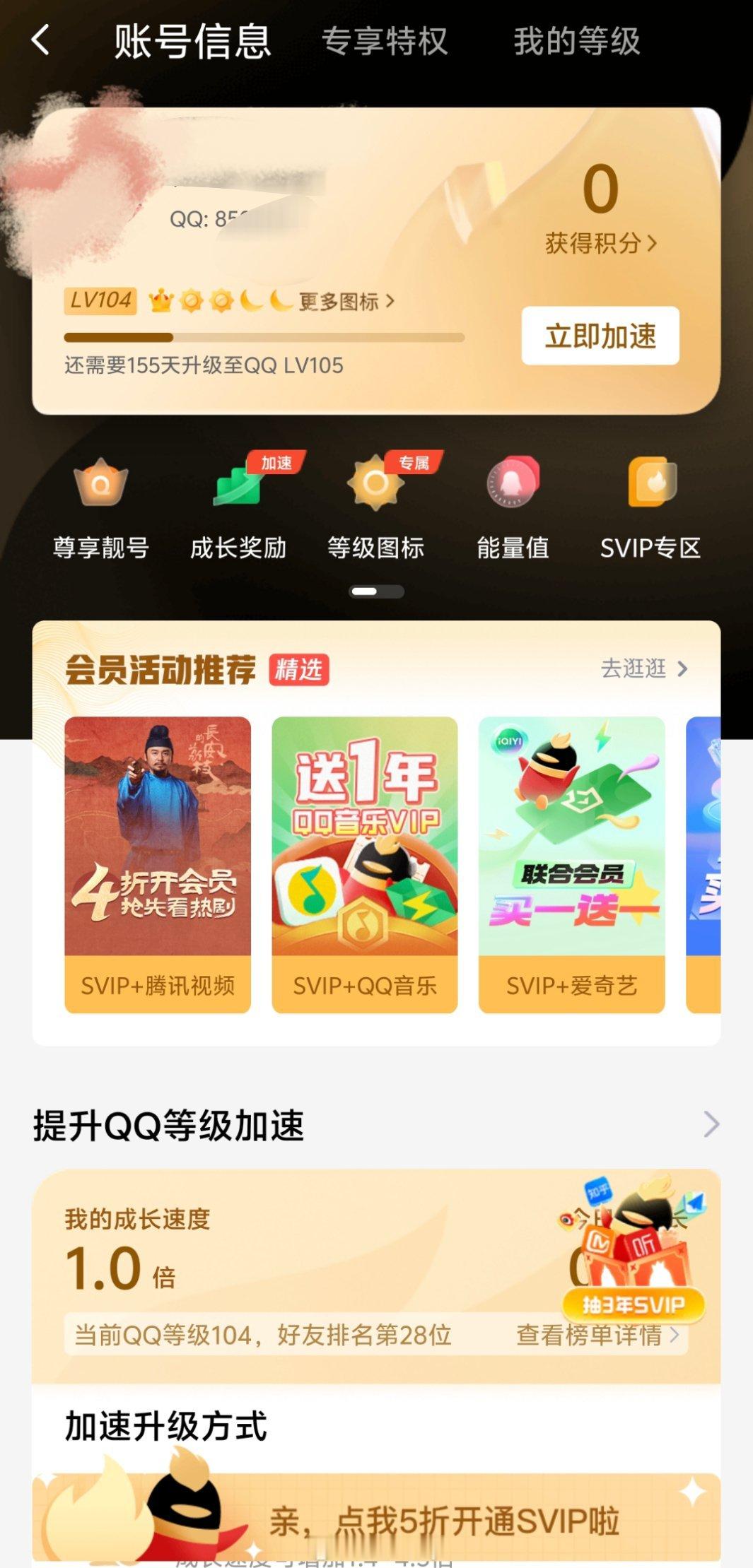 7位QQ104级互联网时代开始的回忆首个满级QQ获得金企鹅 ​​​