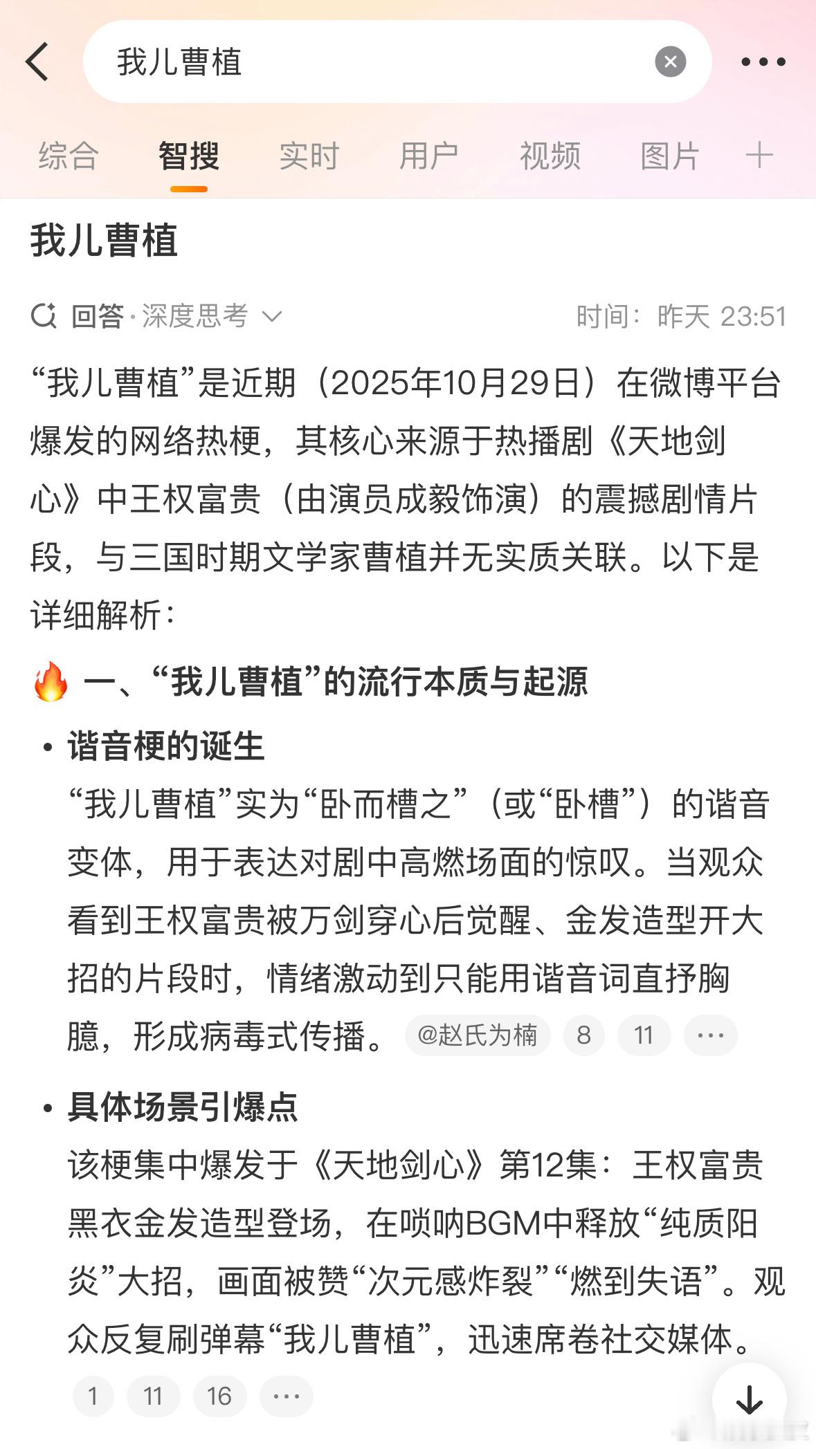 天地剑心我儿曹植天地剑心 原创梗“我儿曹植”全平台大出圈了！！凭借高燃剧情和剧粉