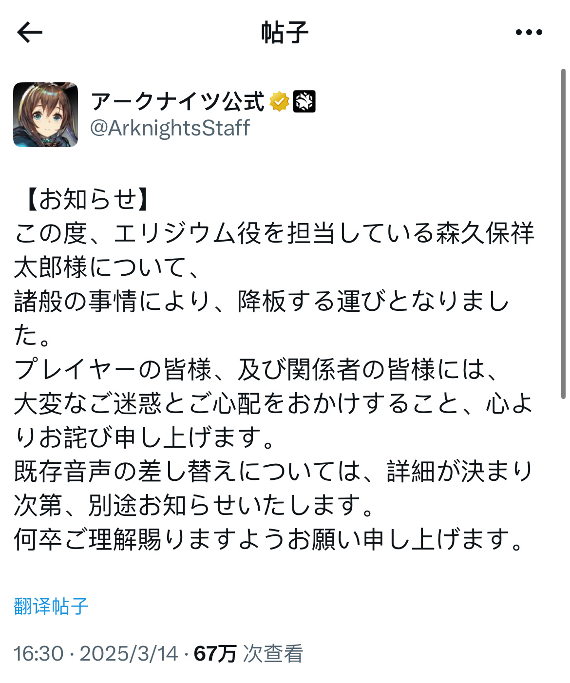 明日方舟日服官方发布公告：森久保祥太郎不再担任极境的配音工作。 ​​​