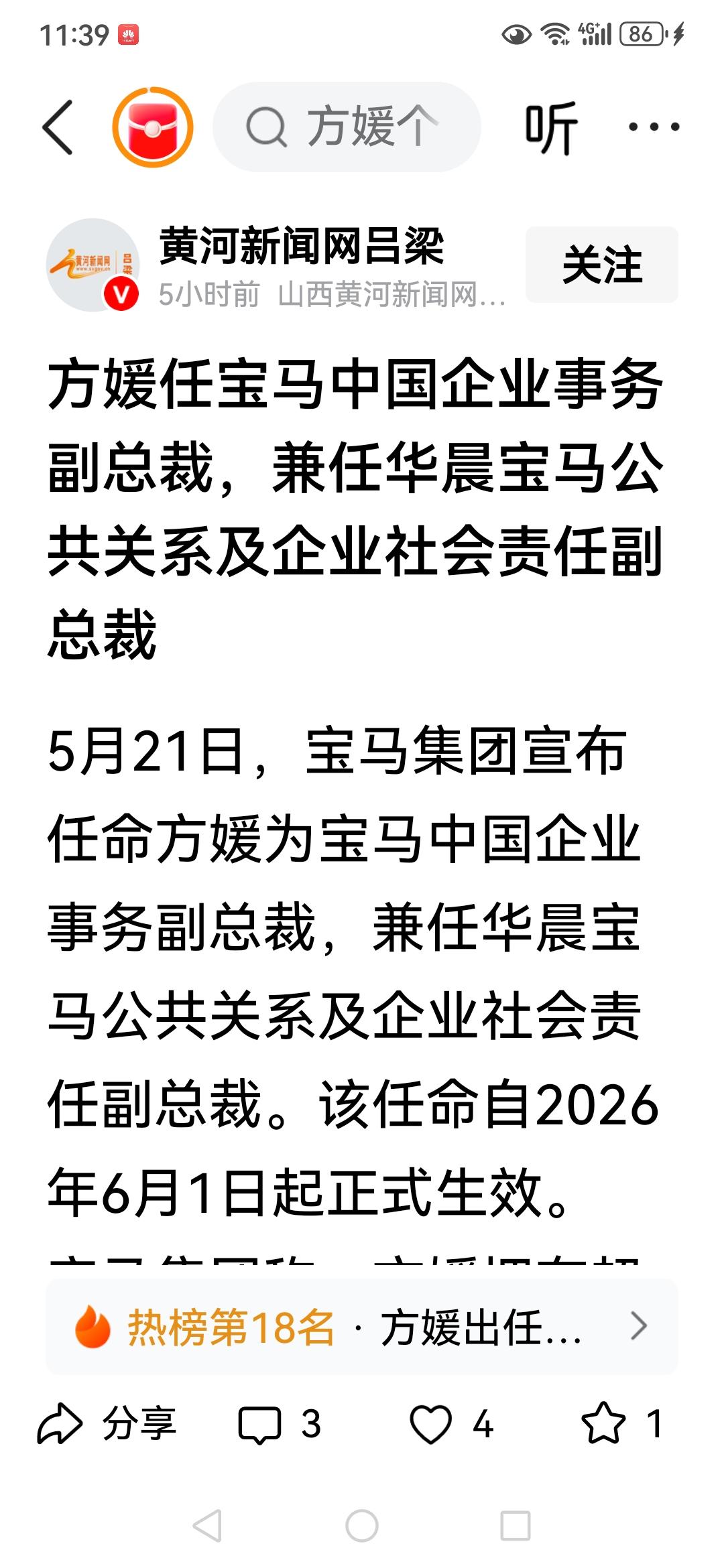 方媛，让人条件反射的想起郭富城。但确实不是同一个人哦，只是同名而已啦。。宝马这位
